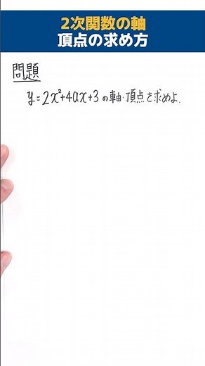 About the axes and vertices of quadratic functions #longshorts #mathematics #universityexams