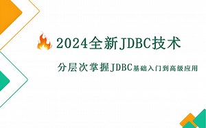 JDBC