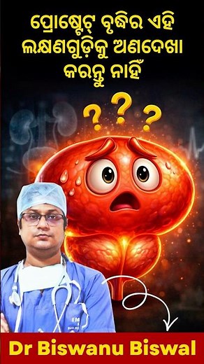 Early Signs of Prostate Enlargement | Explained by Dr. Biswanu Biswal, Bhubaneswar