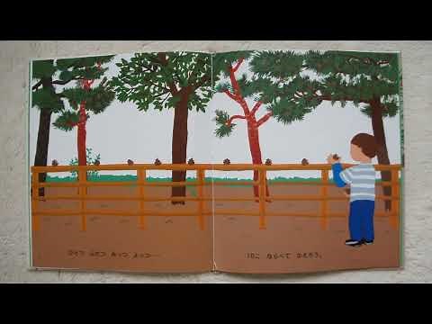 「びっくりまつぼっくり」 おはなし絵本245