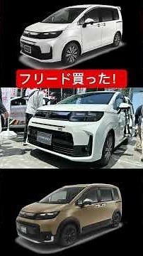 新型フリード買った人にインタビュー！#suv#honda #フリード #ハイブリッドカー