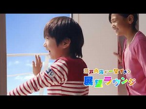 名門大洋フェリー ＣＭ バードアイ編（30秒）