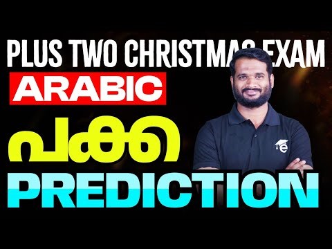 Plus Two Arabic Christmas Exam Sure Questions | Eduport Plus Two
