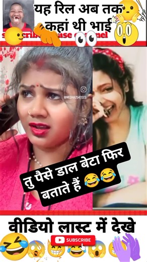 तीन चार दिन आ गए माईके हो गए 😂 #bhojpuri #mr #funny #comedy #rs #reaction #humor #fun #memes #jokes
