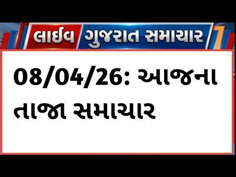 🔴Live | varsadni aagahi 08 APRIL આજના તાજા સમાચાર | ખેડૂત Samachar | Gujarati Live News