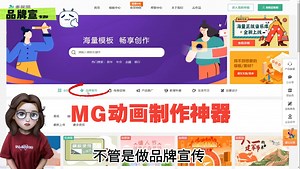 MG动画制作神器，小白轻松上手，效率翻倍轻松时刻！！_哔哩哔哩_bilibili