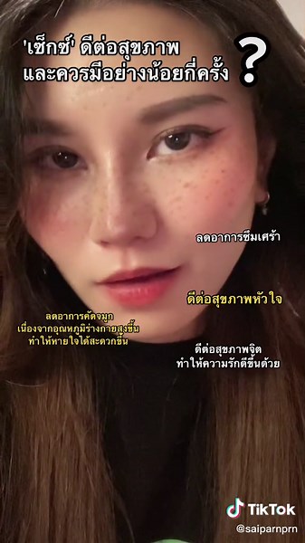 🥹 #เพศศึกษา #เพศศึกษานอกตํารา #เพศศึกษาหลักสูตรเร่งรัก #เพศศึกษาที่ควรรู้ #สาระ #อาหารสมอง #สาระความรู้ #fypシ #tiktok #จิตวิทยากับtiktok #เธรด #ฟีด #tiktokuni #viral #ให้ความรู้