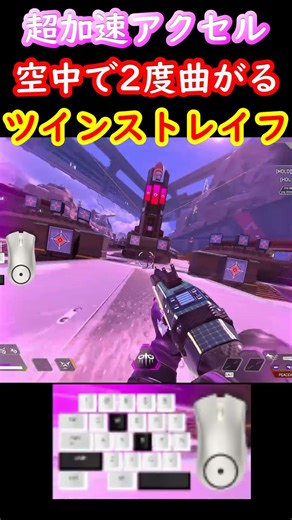 【超加速ツインストレイフ】難易度MAXアクセル最強キャラコンがこちらwww【Apex】 #apex #apexlegends #キャラコン