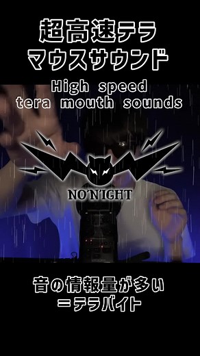 超高速マウスサウンドASMRでリラックス