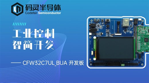 码灵7UL工业开发板：全接丰富 毫秒解码 宽温稳定