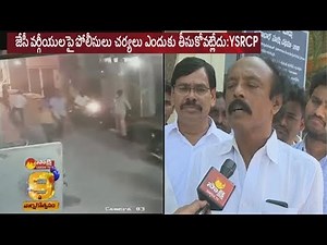 అనంతలో జేసీ వర్గీయుల రౌడీయిజం.. మున్నాపై దాడిని ఖండించిన YSRCP నేతలు