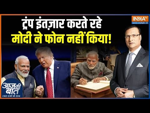 Modi-Trump Trade Deal : ट्रंप इंतज़ार करते रहे, मोदी ने फोन नहीं किया! | US Tariff Threat