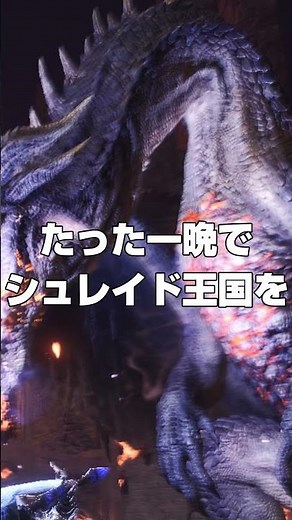 【モンハンワールド】伝説の黒龍ミラボレアス【アイスボーン】#モンハンワールド #mhw #モンハンアイスボーン #mhwi #ミラボレアス