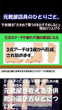 子供靴を大きめで買うのは良くない。 #ゆっくり解説 #子供靴の選び方