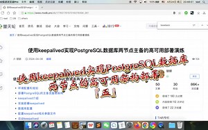 使用keepalived实现PostgreSQL数据库两节点的高可用架构部署『五』