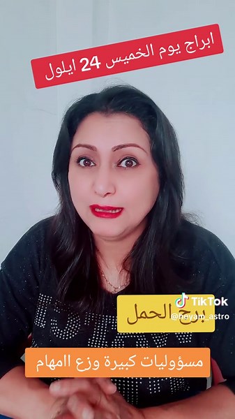 برج الحمل يوم الخميس 24 ايلول — توقعات يومية