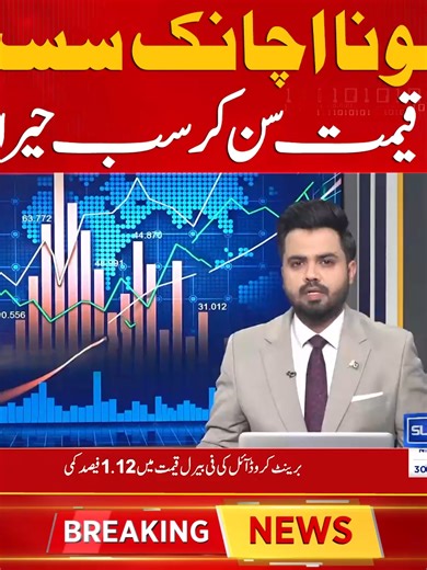سونے کی قیمت میں کمی، مارکیٹوں میں مندی