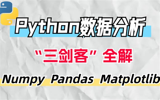 Python数据分析神器Jupyter notebook快速入门