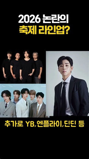 2026년 논란의 축제 라인업? #아산이순신축제