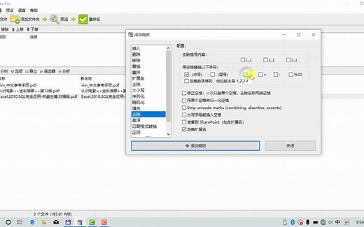 ReNamer 系列教程（2）去除文件名中的各种“分隔符”