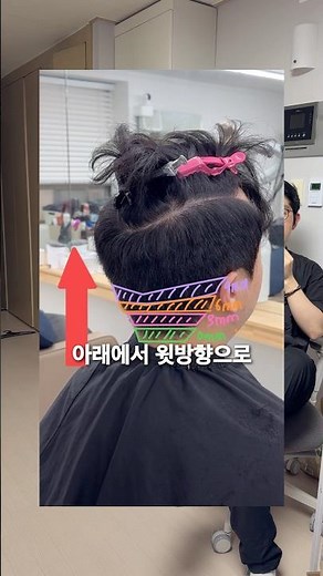 남자머리 자르는 법 뒷머리 4-2 #미용인 #미용교육 #남자머리 #남자커트교육 #미용꿀팁