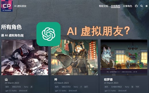 【furry】三个AI朋友一次满足？ChatGPT 虚拟朋友山、哈罗德、吽