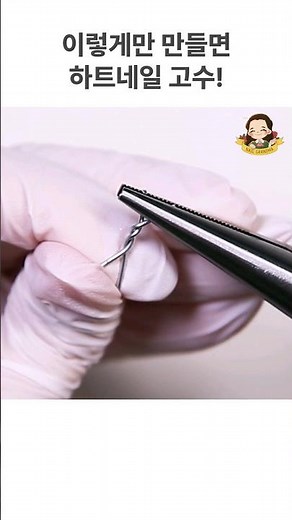 💕Heart nail wire, here's how to make it