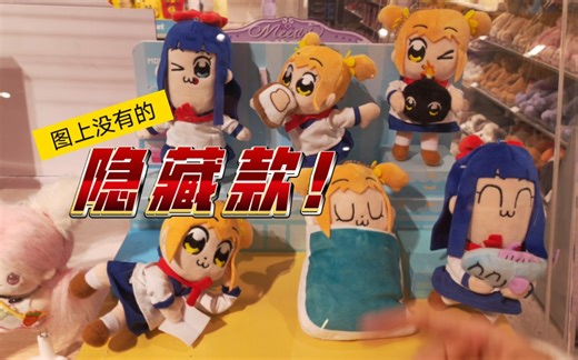 开盲盒！抽到隐藏款pop子pipi美！❤️