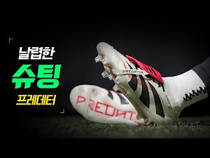 An Honest Review of the Bellingham Predator FT Soccer Cleats: A Step Up #Adidas #Predator #Soccer...