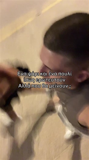 Αυτό δεν είναι ούτε για πουλιά ούτε για ψάρια #greece #motivational #sad