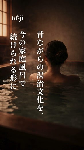 全国にあるラジウム温泉、その発想を家へ。 #バスタイム #入浴