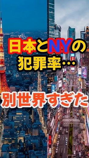 [Overseas Comparison] Japan's Crime Rate is Too Low. Why Tokyo is Safe and the Shocking Differenc...