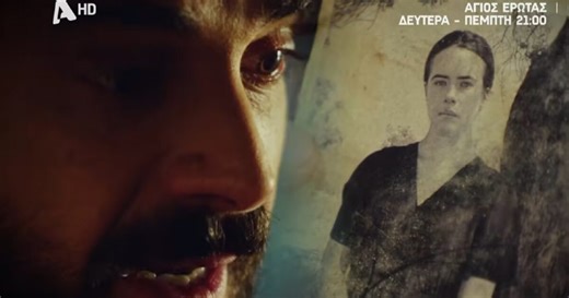 Άγιος Έρωτας spoiler: Το δράμα του Νικόλαου λυγίζει τη Χλόη