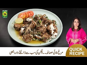 Murgh Malai Masala Recipe by Rida Aftab | TARKA | Masala Tv