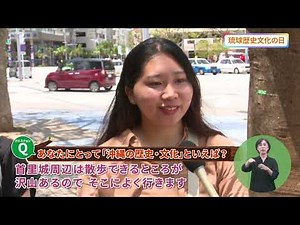 「琉球歴史文化の日」令和５年９月23日、９月24日放送