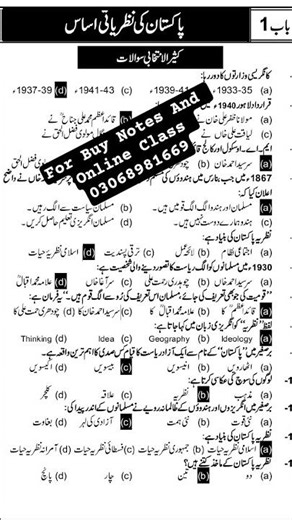 Pakistan Study Calss 10 New Notes | Easy Wording All Board Fresh