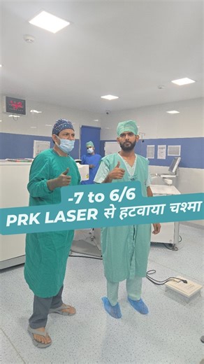 VisionCare Super Speciality Eye Hospital on Instagram: "✨ Say goodbye to specs & hello to clear vision! ✨ At VisionCare Super Speciality Eye Hospital, PRK (Photorefractive Keratectomy) Surgery is giving patients the freedom to see the world without glasses or contact lenses 👓➡️👀. Our expert doctors use advanced technology to reshape the cornea and correct vision safely & effectively. ✅ After PRK, you can enjoy daily life with more confidence, comfort, and clarity. 🌟 👨‍⚕️ Expert Eye Specialis