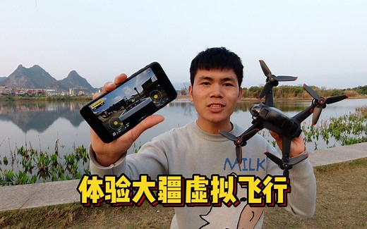 不用花钱也能体验大疆FPV！大疆虚拟飞行双视角感受沉浸式飞行，还能训练飞行技巧