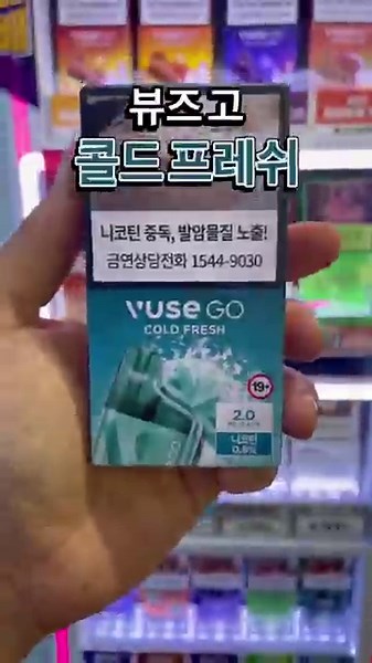고고 편의점 전자담배 뷰즈고 편애템 8가지 담배 종류 편의점담배 편애남 니코틴 편의점전자담배 전담종류 vuse go PAN