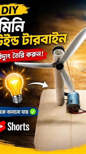 How to Make a Windmill atHome#shorts #shortvideo #entertainment #diy
