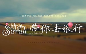 如何用Sony微单的S-log模式拍摄电影级大片