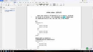 HTML_28_table标签