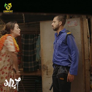 10M views · 231K reactions | গ''রিবের ঘরে রা''জকন্যার দেখা ! নাটক: মায়া | Lemon Tart Production | Facebook