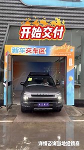 牛仔开启验车交付！ #吉利牛仔潮流越野 #2024吉利好车节