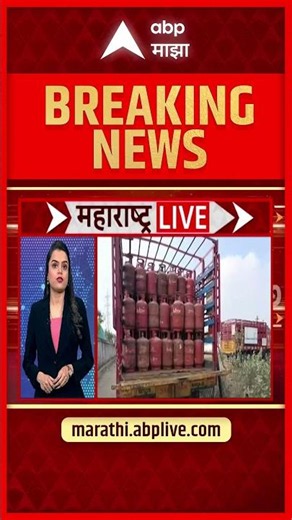 Petroleum Ministry on LPG Gas : पेट्रोलियम मंत्रालयाने गॅस सिलिंडरच्या दरवाढीनंतर स्पष्टीकरण