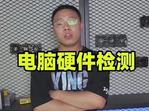 最好的电脑硬件检测工具排行