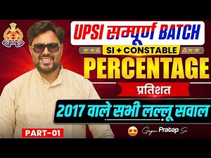 UPSI सम्पूर्ण BATCH | Percentage प्रतिशत Part-1 | SI + Constable | Gagan Pratap Sir