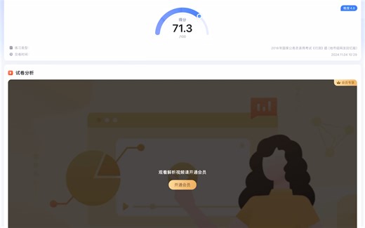 2018国考行测真题复盘自用