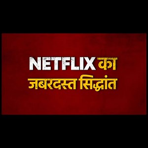 1.9K views · 148 reactions | NETFLIX: How It Emerged as the Biggest...