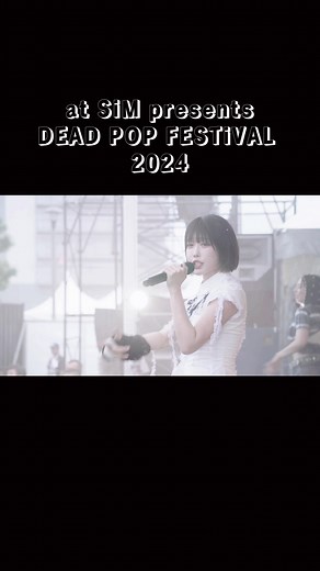 DEAD POP FESTIVAL 2024: あのちゃんライブ映像と人気曲ランキング